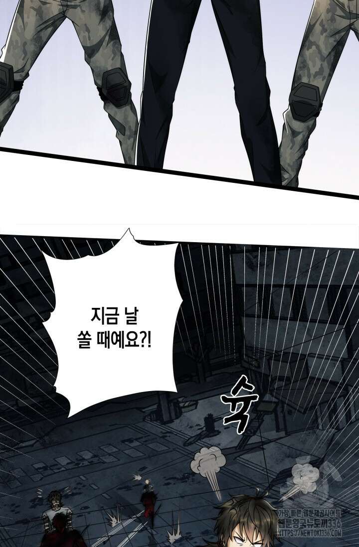 폐급에서 성주까지 레벨업 47화 6