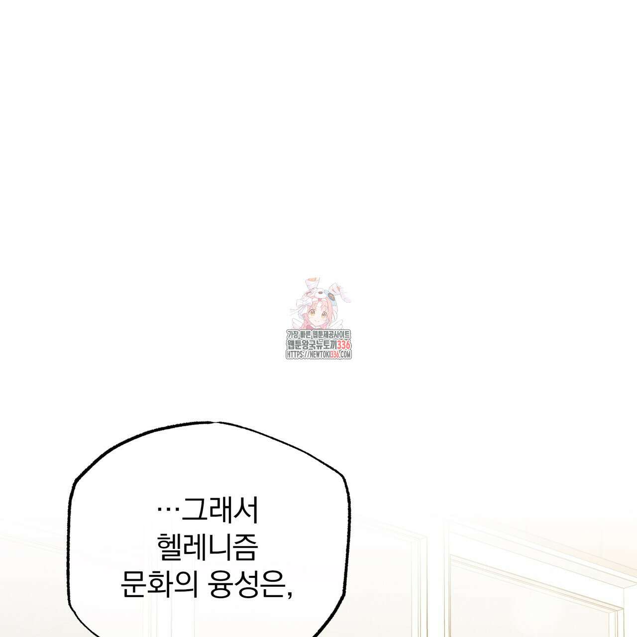 킵 어스 투게더 3화 1
