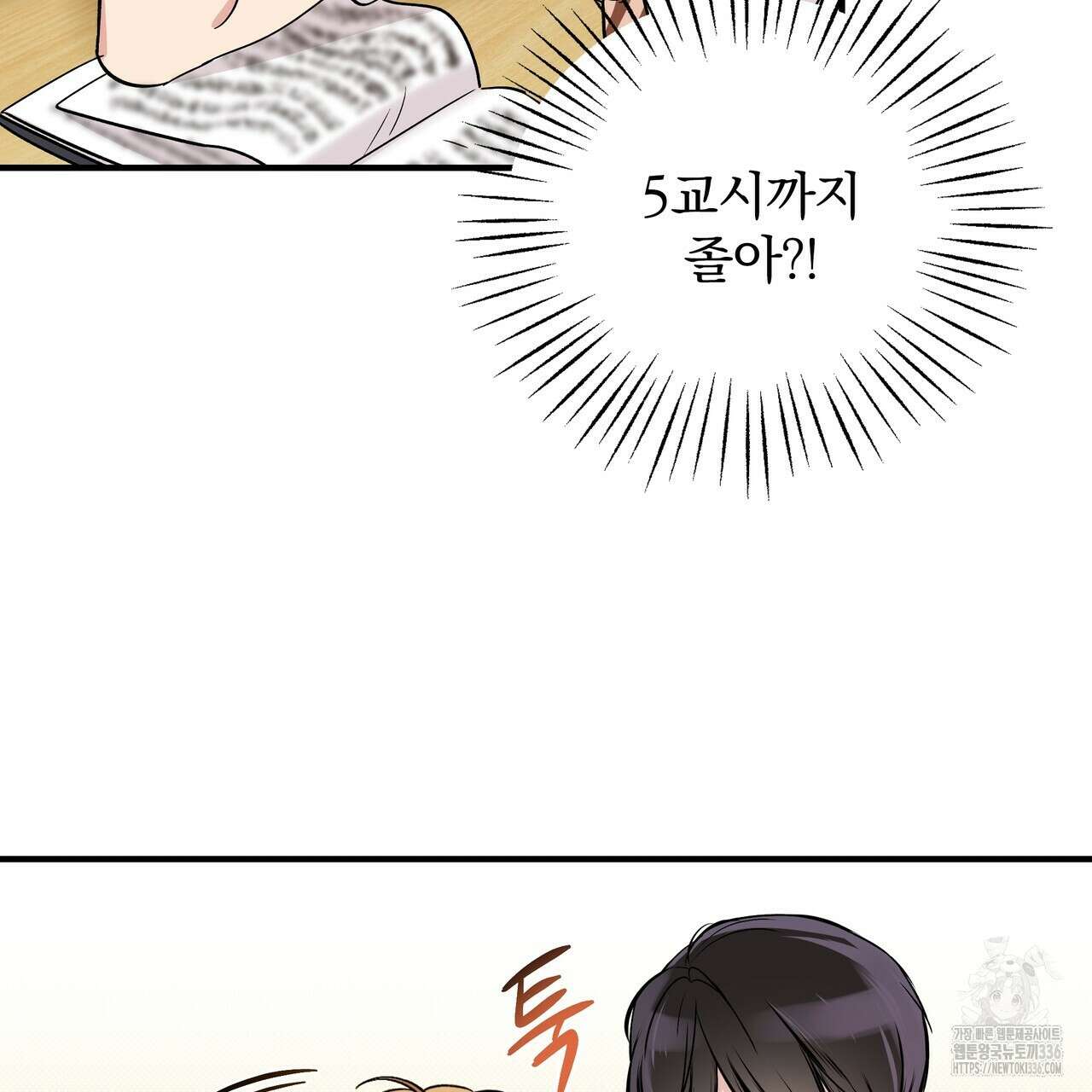 킵 어스 투게더 3화 5
