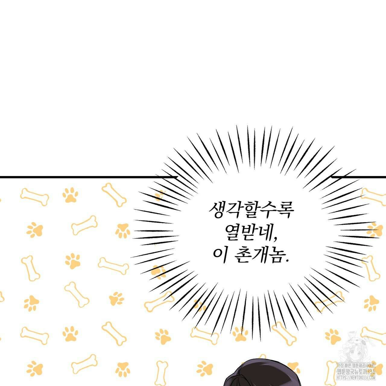 킵 어스 투게더 3화 9