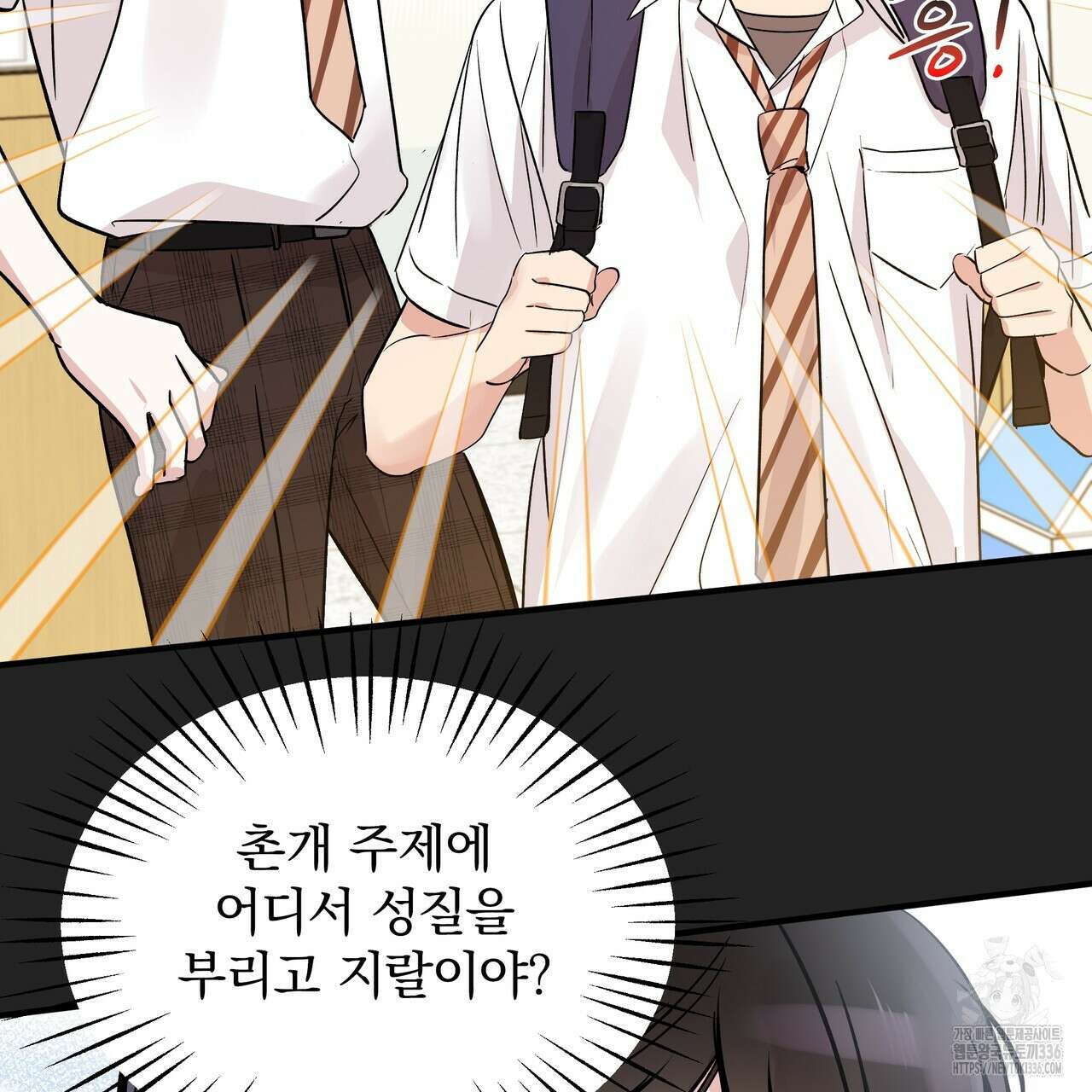 킵 어스 투게더 3화 16