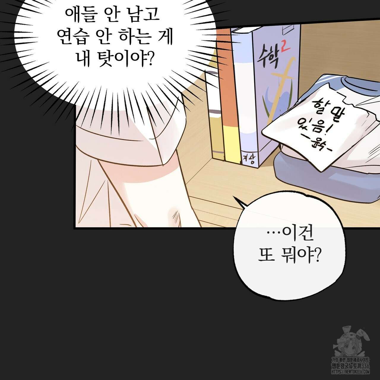 킵 어스 투게더 3화 18