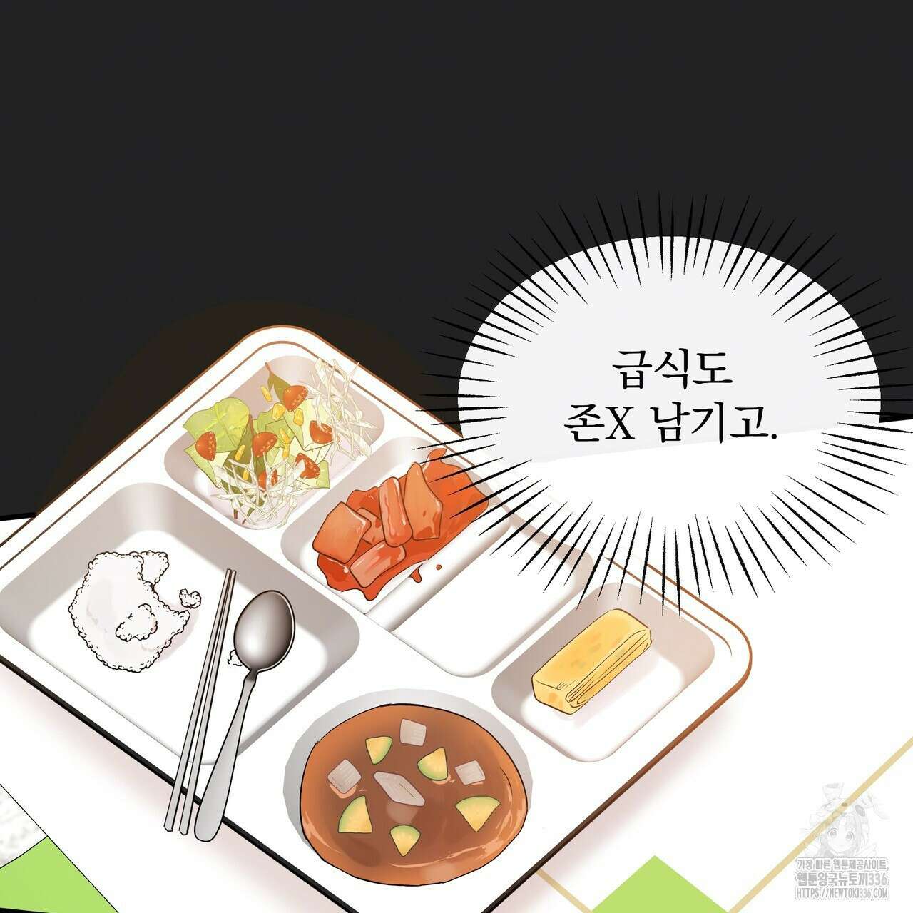 킵 어스 투게더 3화 19