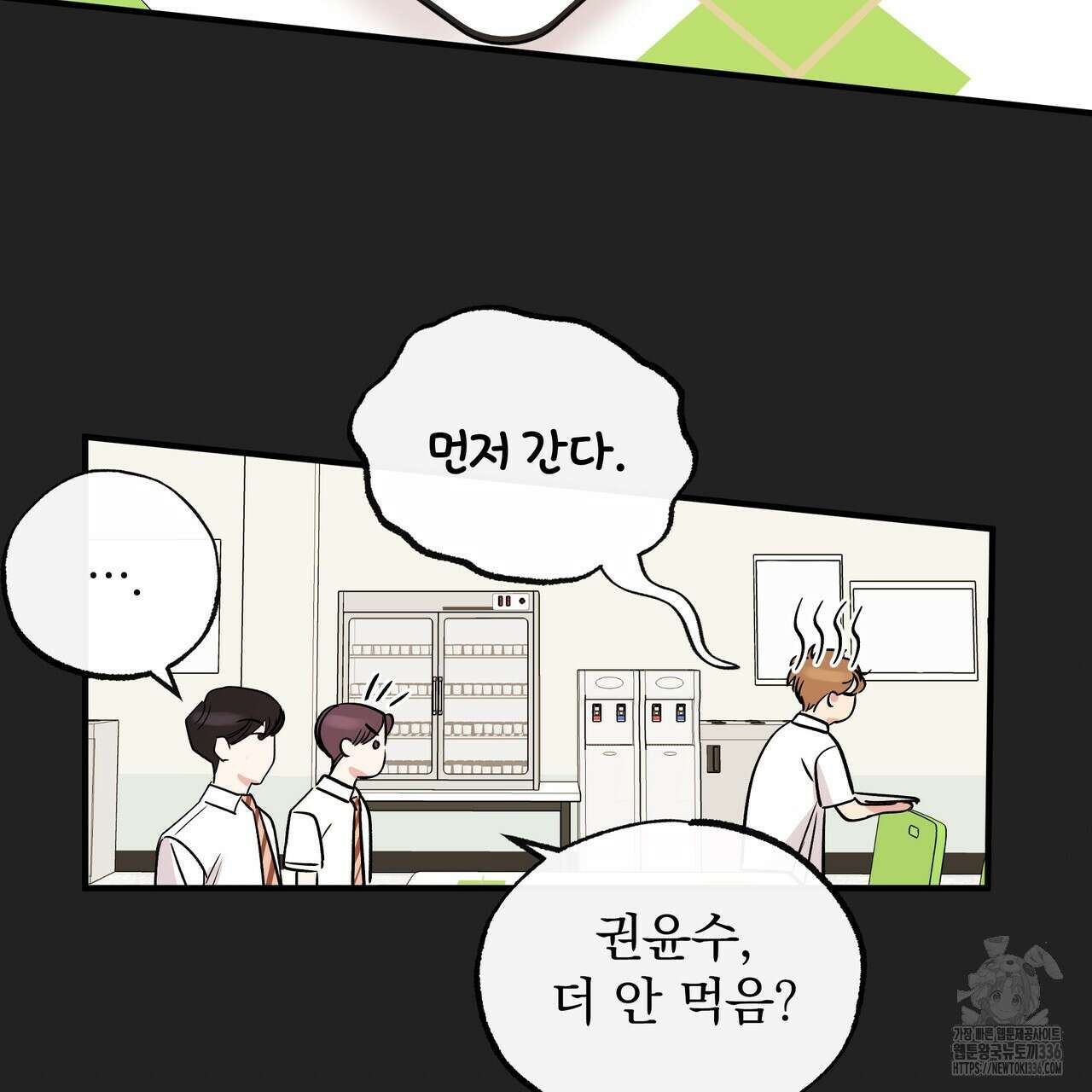 킵 어스 투게더 3화 20