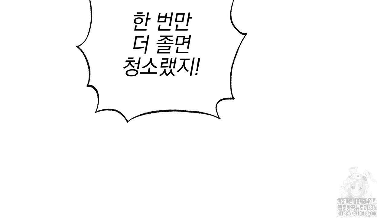 킵 어스 투게더 3화 25
