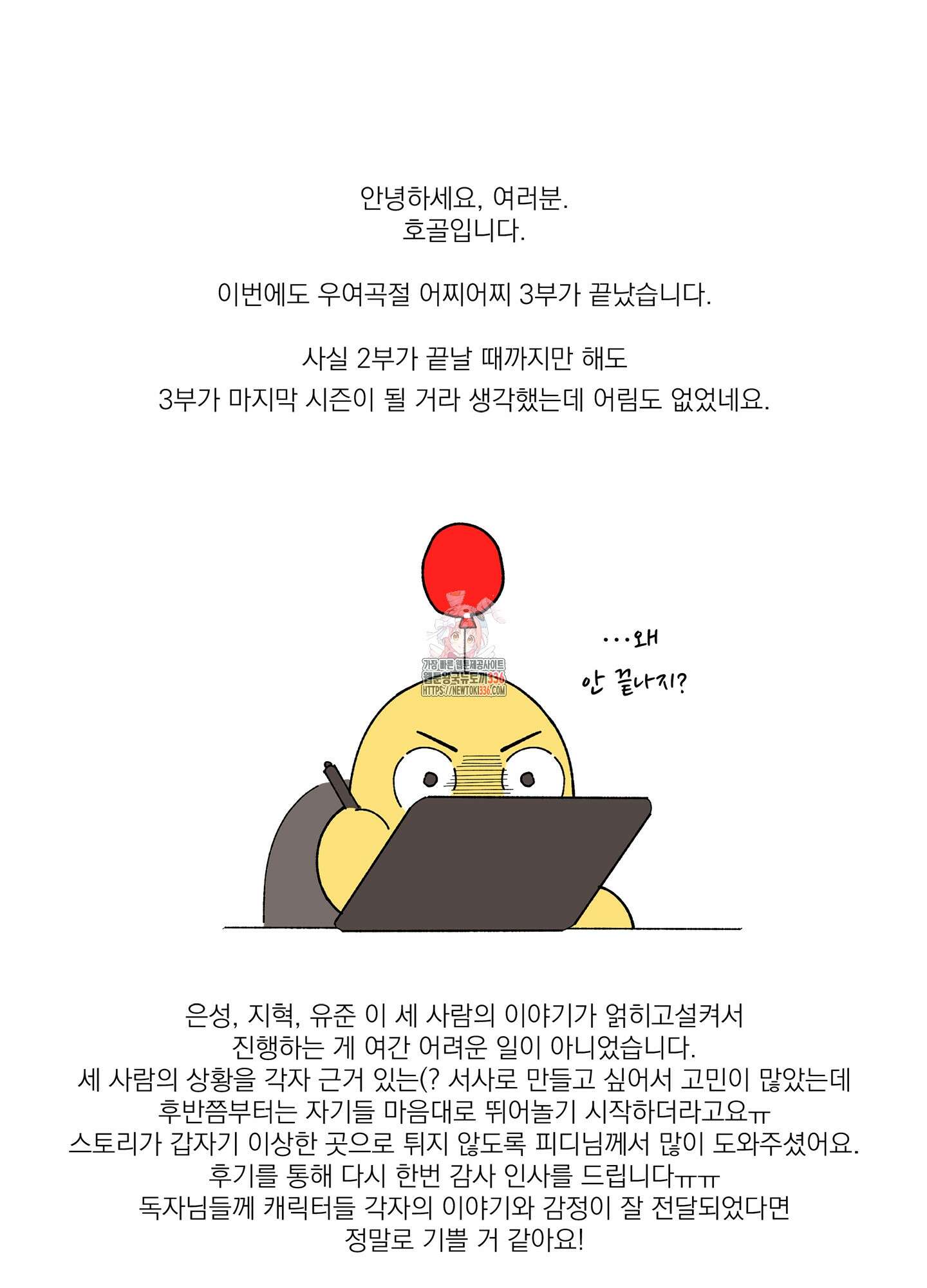 볶은 콩에 싹이 날까? 시즌3 후기 1