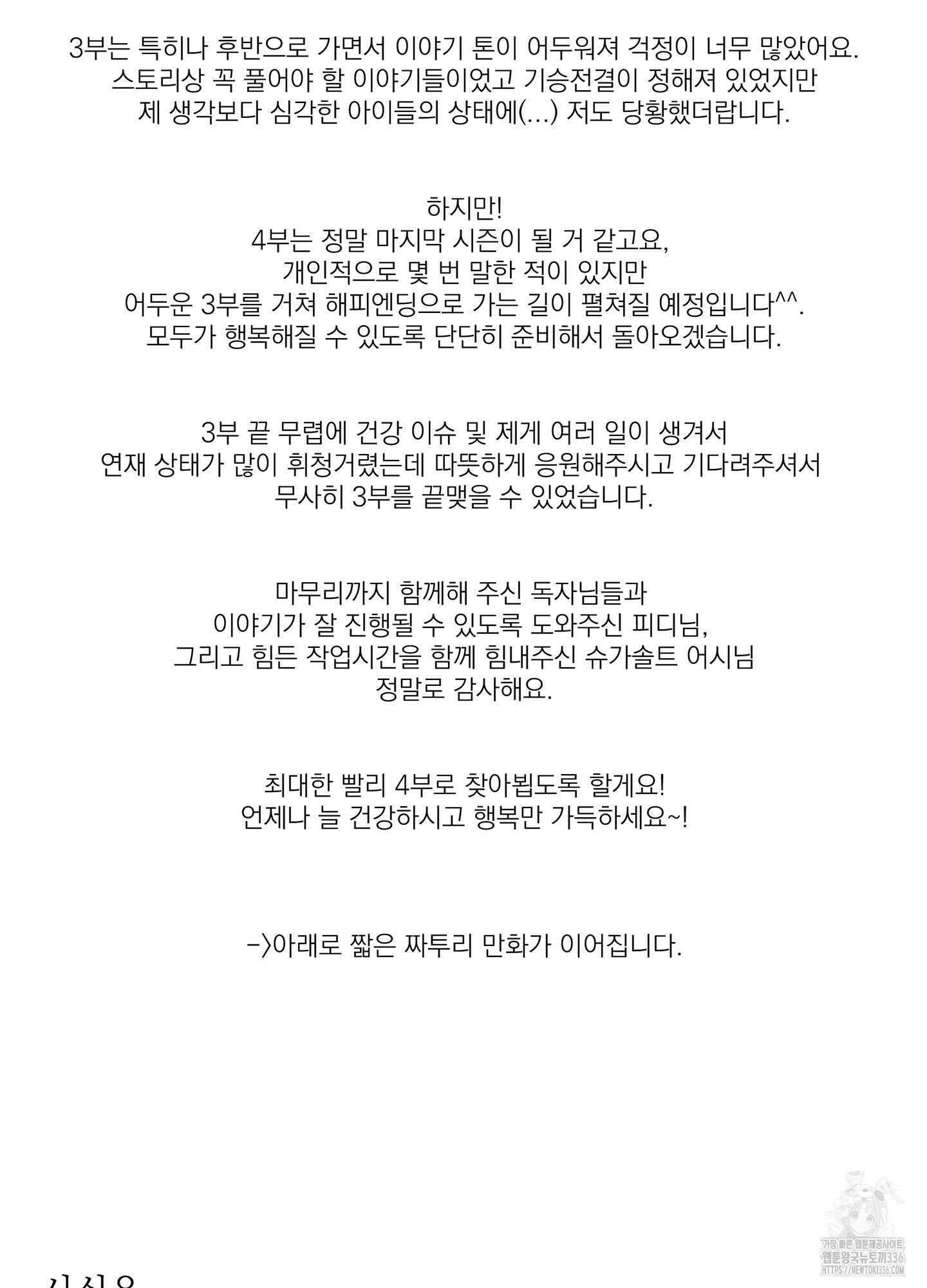 볶은 콩에 싹이 날까? 시즌3 후기 2