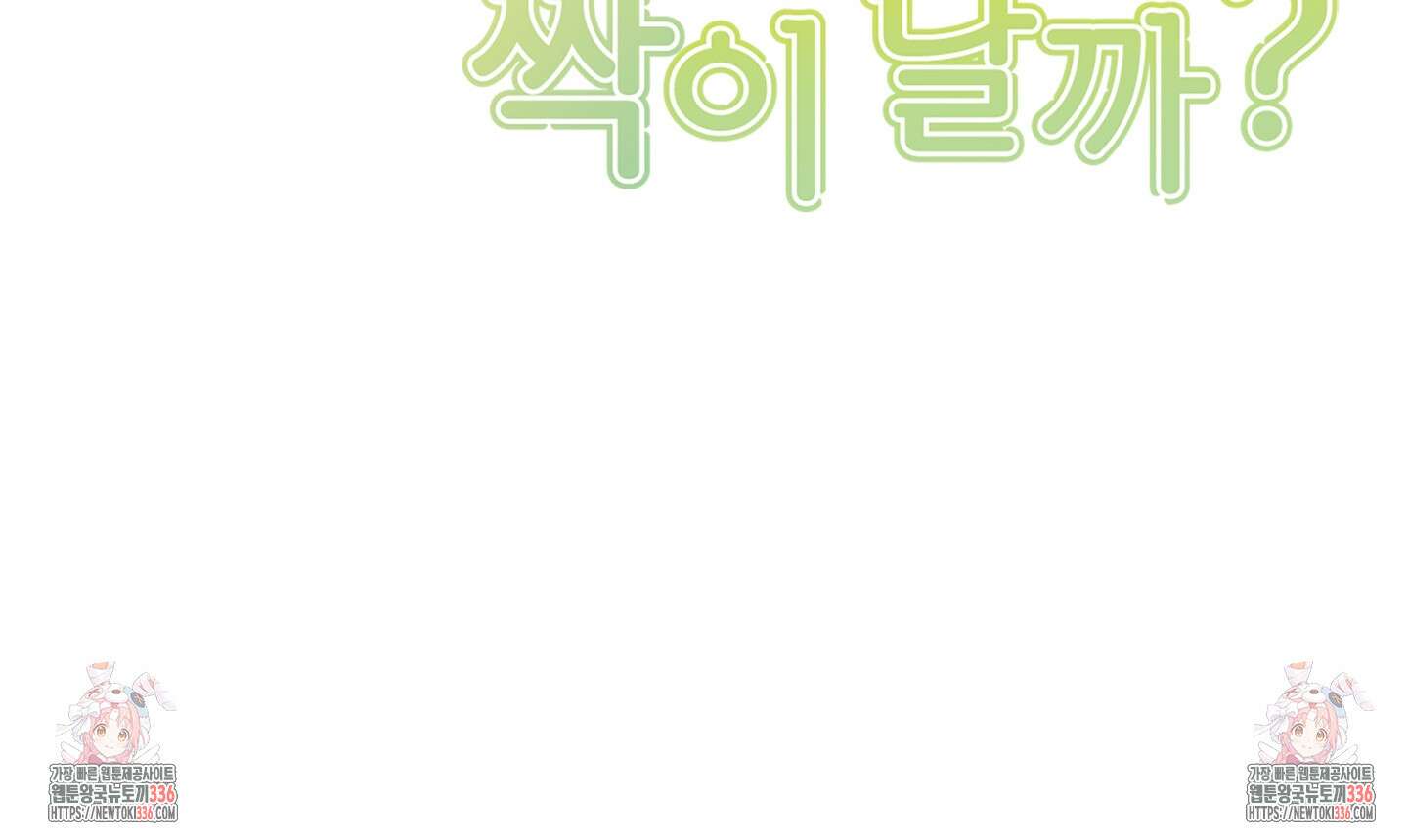 볶은 콩에 싹이 날까? 시즌3 후기 14