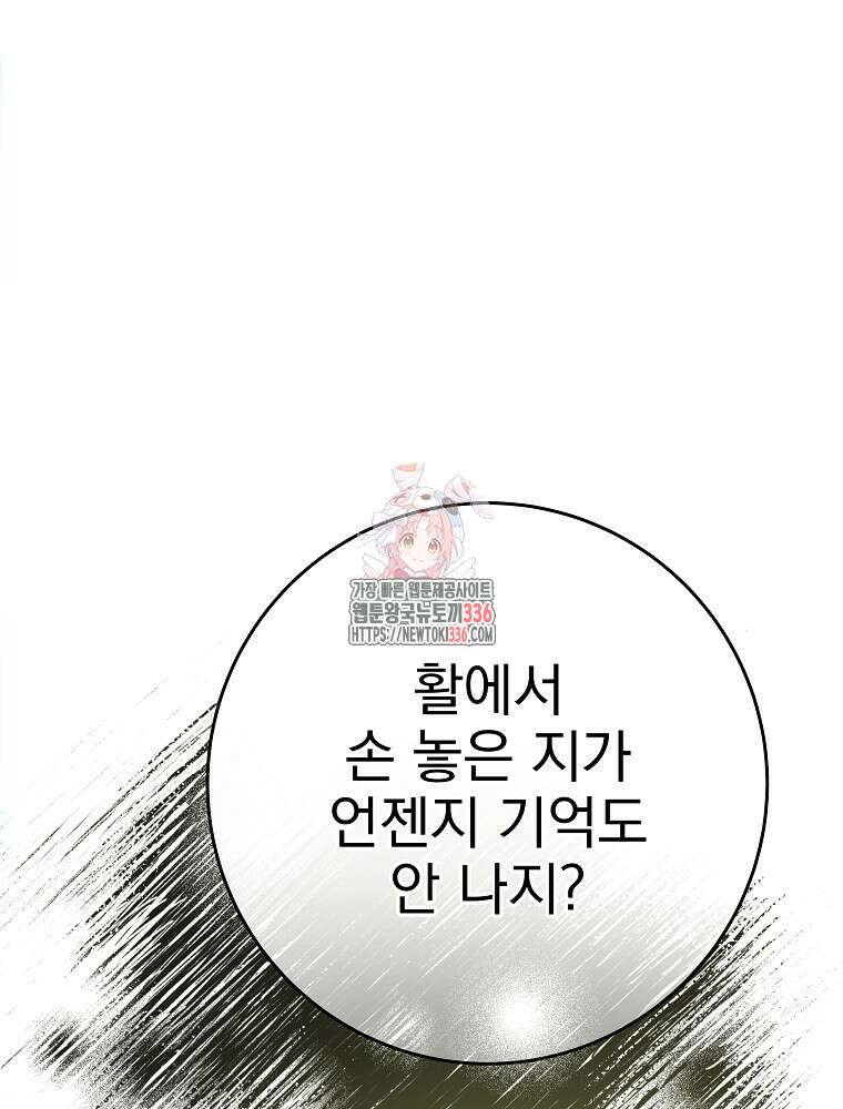 천재 궁수의 스트리밍 3화 1
