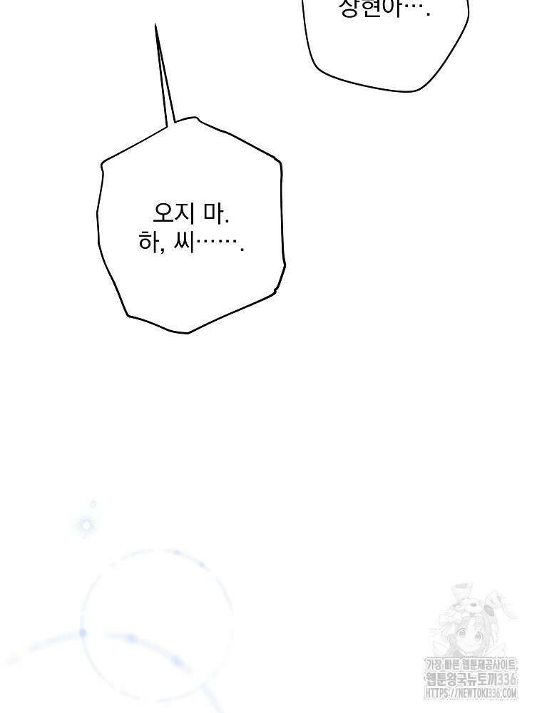 천재 궁수의 스트리밍 3화 20
