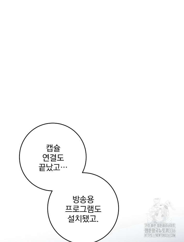 천재 궁수의 스트리밍 3화 26