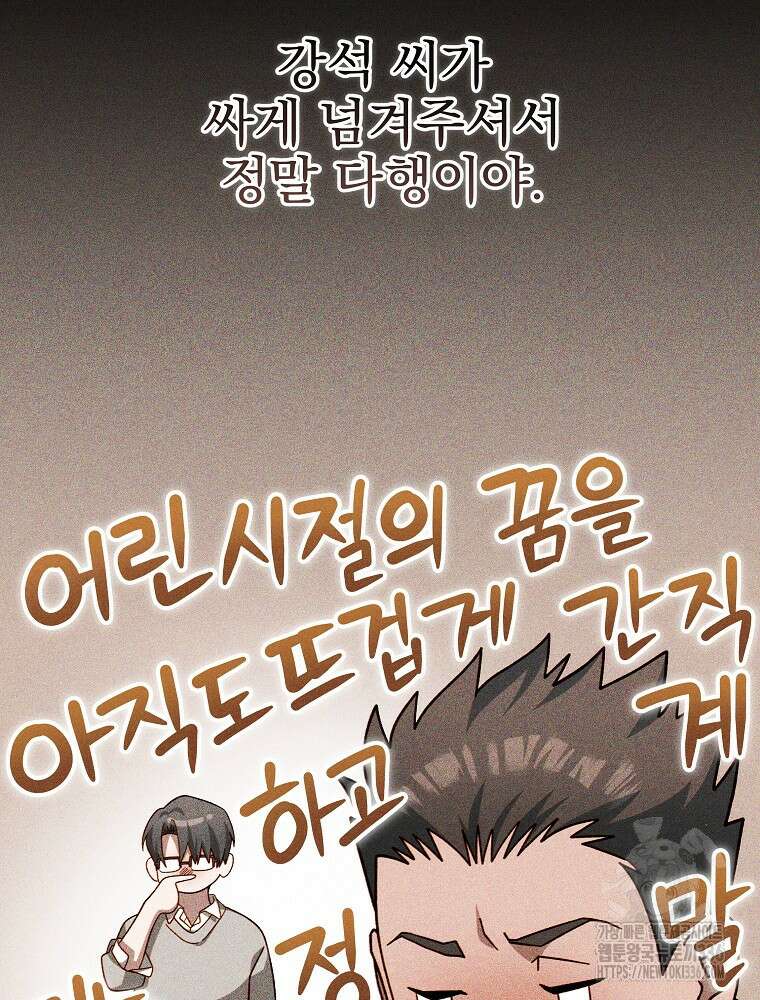 천재 궁수의 스트리밍 3화 32