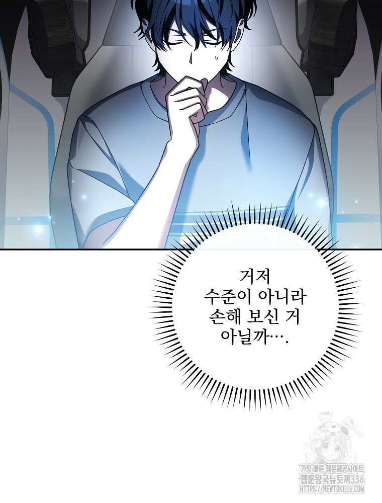 천재 궁수의 스트리밍 3화 34