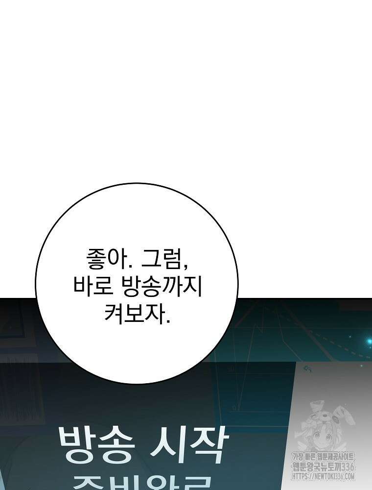천재 궁수의 스트리밍 3화 35