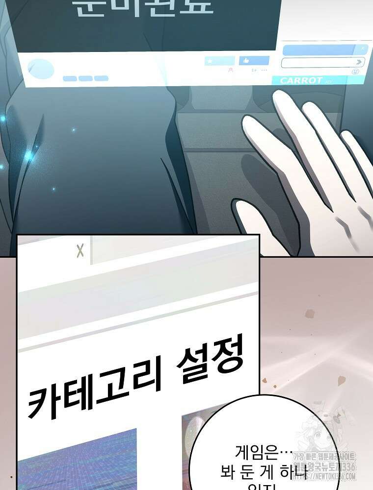 천재 궁수의 스트리밍 3화 36