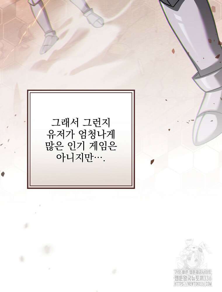 천재 궁수의 스트리밍 3화 41