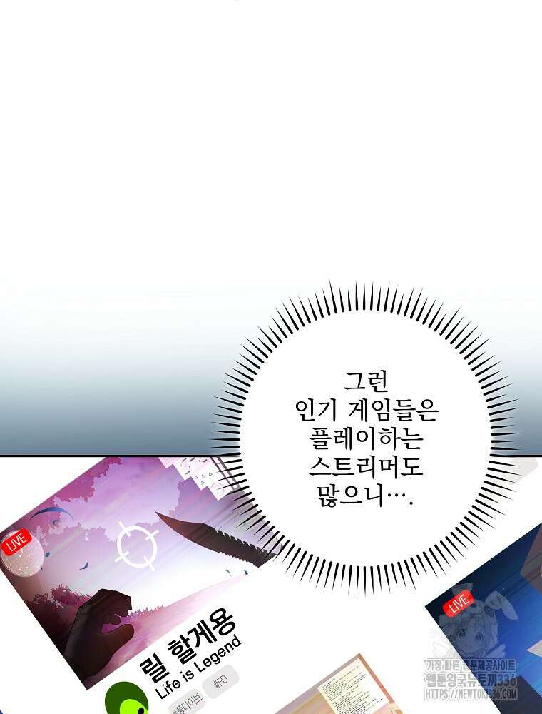 천재 궁수의 스트리밍 3화 42