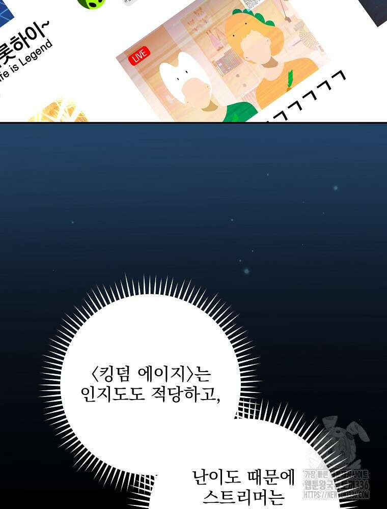 천재 궁수의 스트리밍 3화 43
