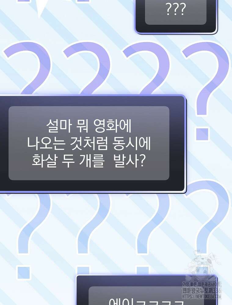 천재 궁수의 스트리밍 15화 6