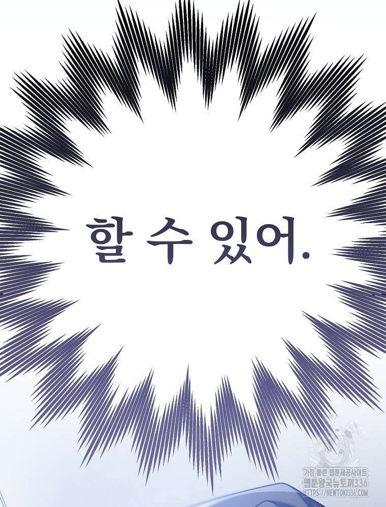 천재 궁수의 스트리밍 15화 12