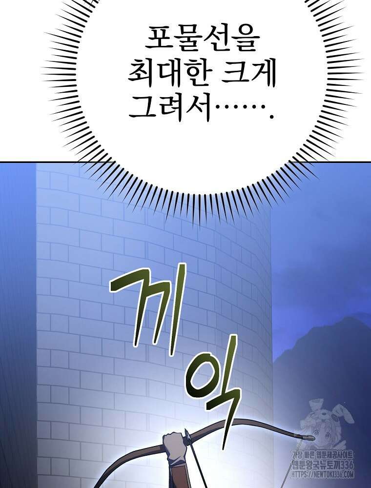 천재 궁수의 스트리밍 15화 17