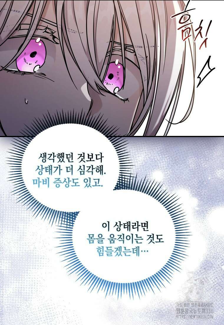 시한부 악녀는 입양을 거절합니다 2화 5