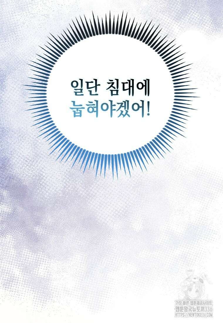 시한부 악녀는 입양을 거절합니다 2화 6
