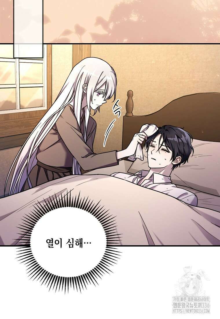 시한부 악녀는 입양을 거절합니다 2화 8