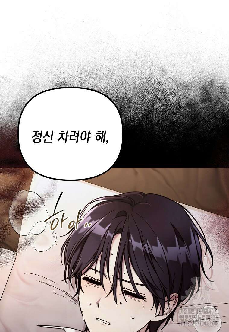 시한부 악녀는 입양을 거절합니다 2화 9