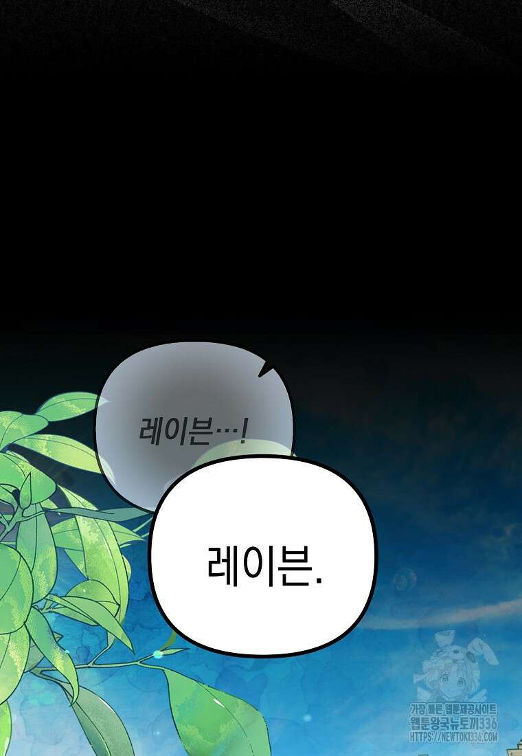 시한부 악녀는 입양을 거절합니다 2화 11