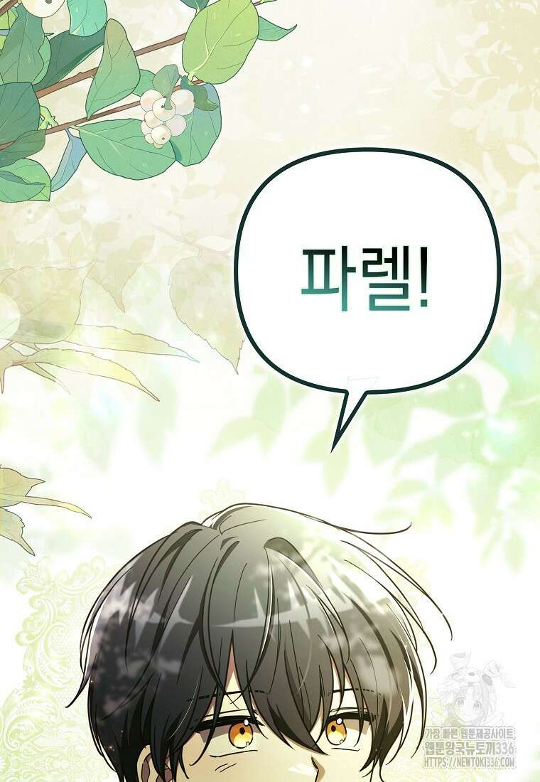 시한부 악녀는 입양을 거절합니다 2화 13