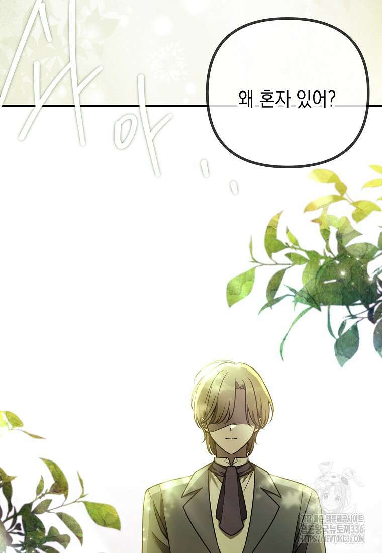 시한부 악녀는 입양을 거절합니다 2화 15