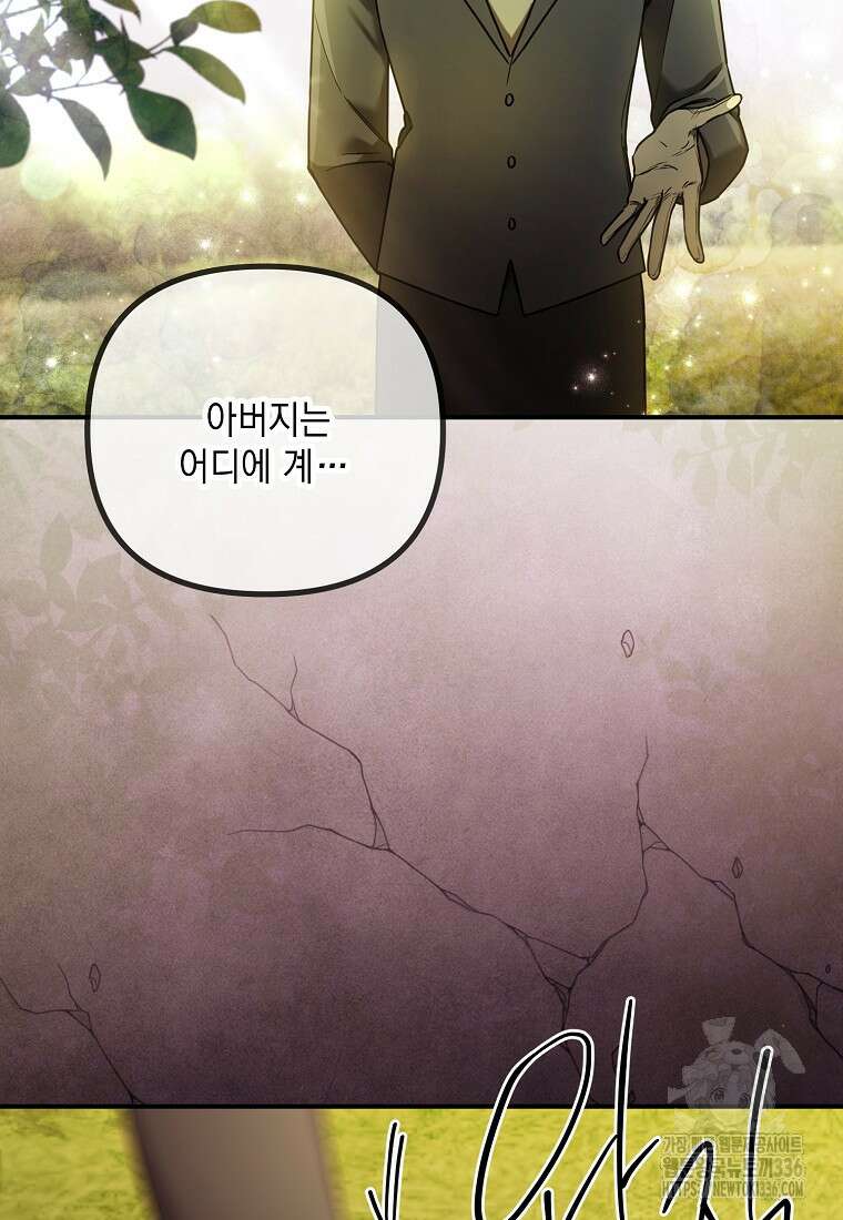 시한부 악녀는 입양을 거절합니다 2화 16
