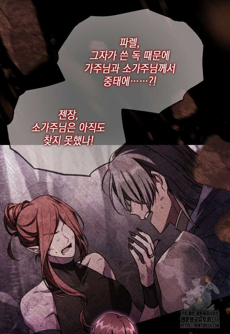 시한부 악녀는 입양을 거절합니다 2화 18