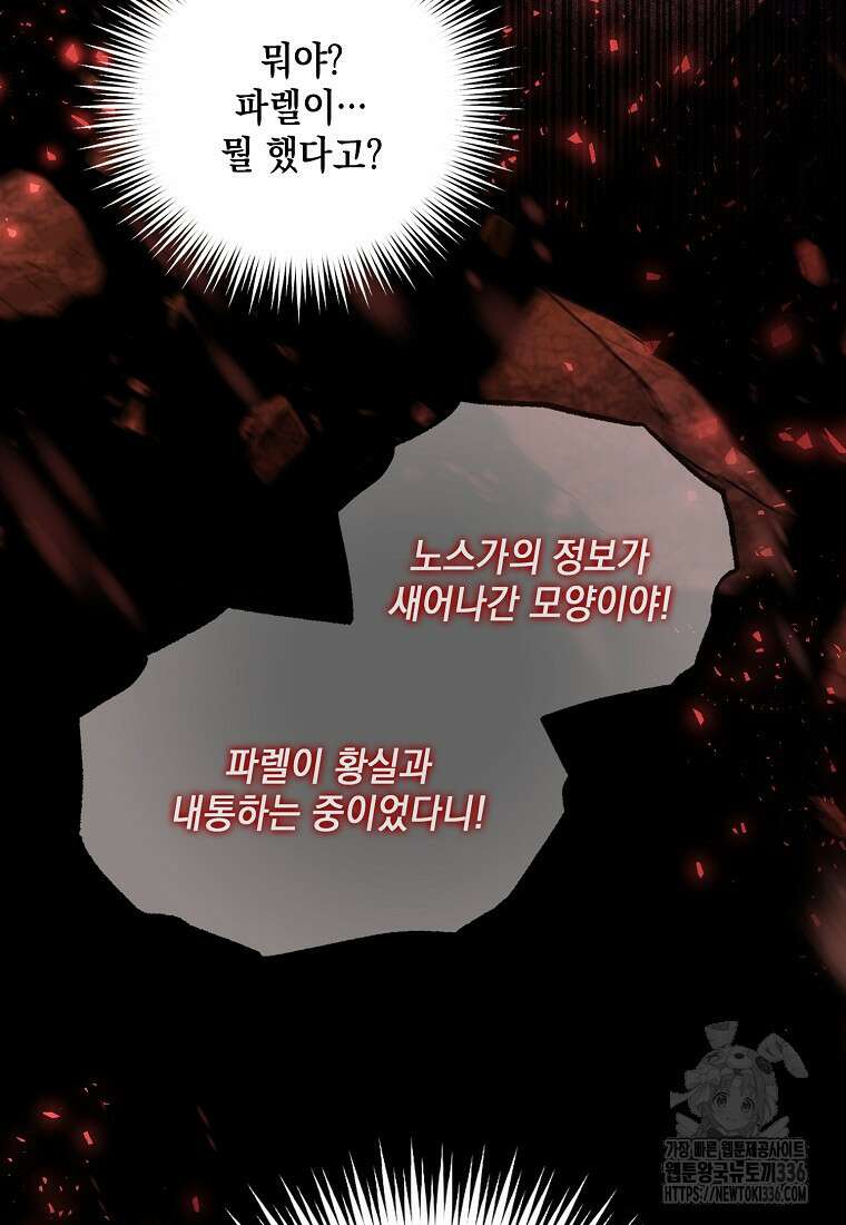시한부 악녀는 입양을 거절합니다 2화 20