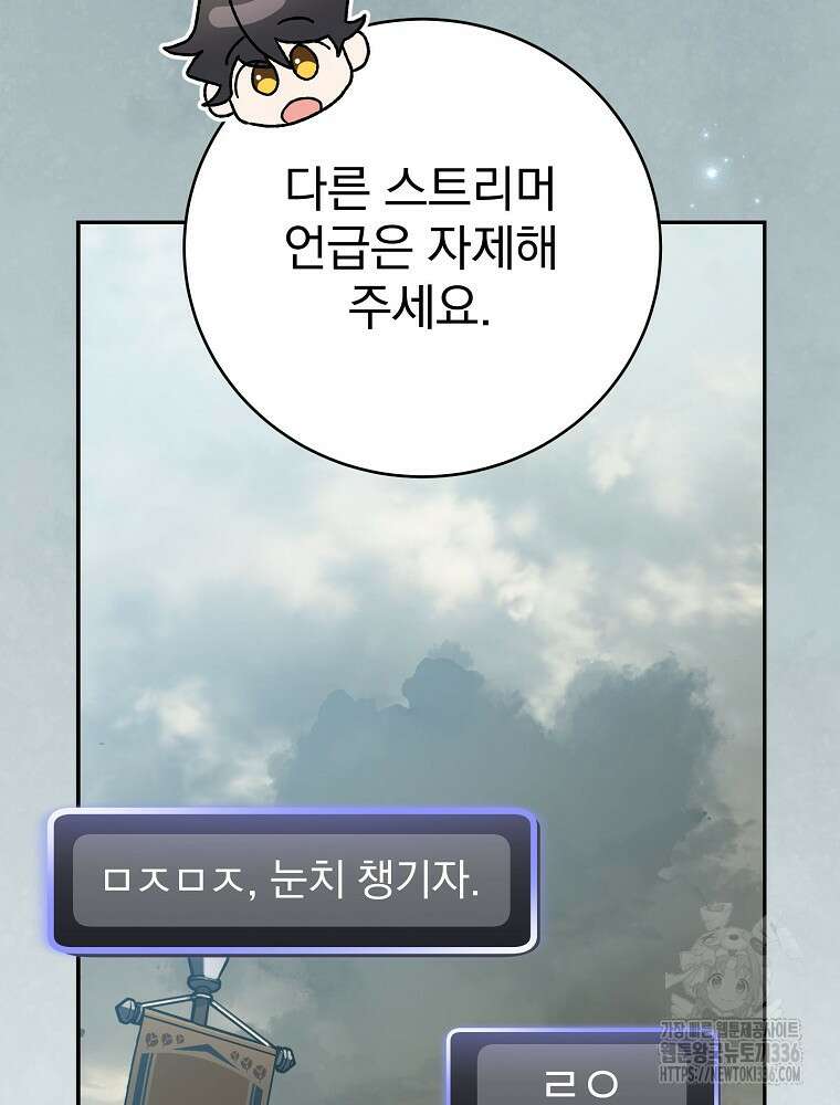 천재 궁수의 스트리밍 21화 9