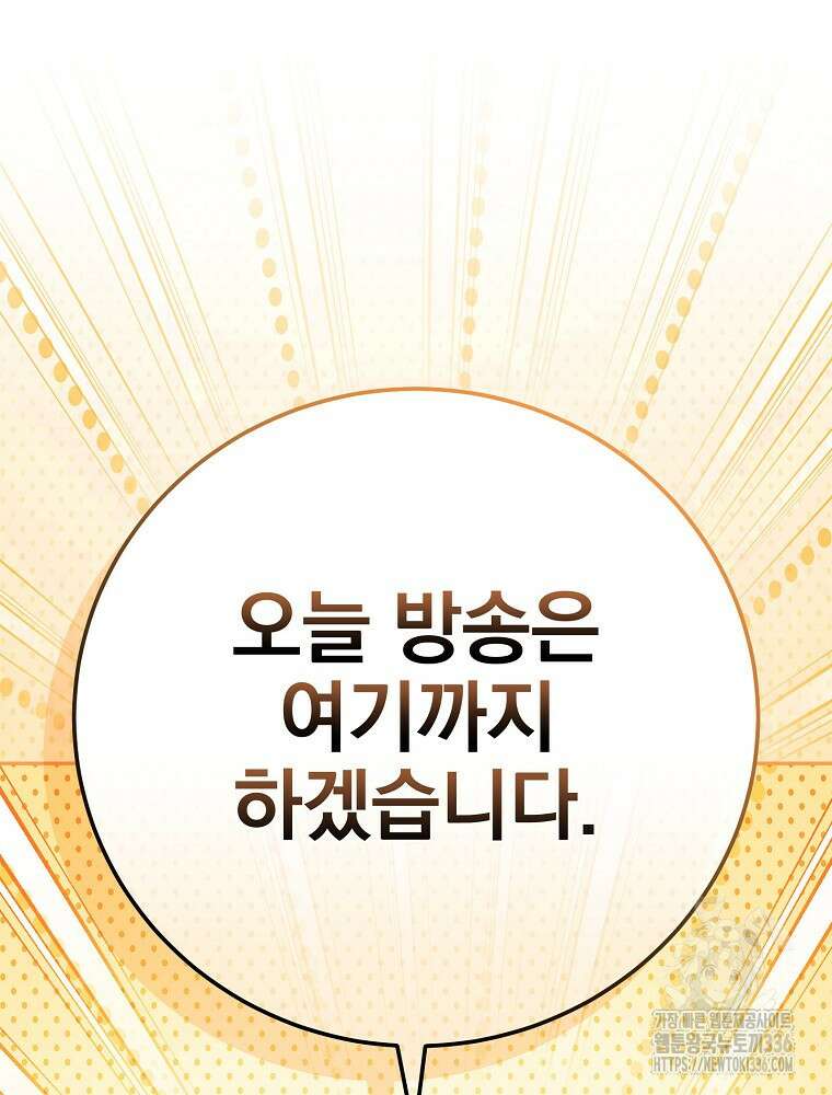 천재 궁수의 스트리밍 21화 12