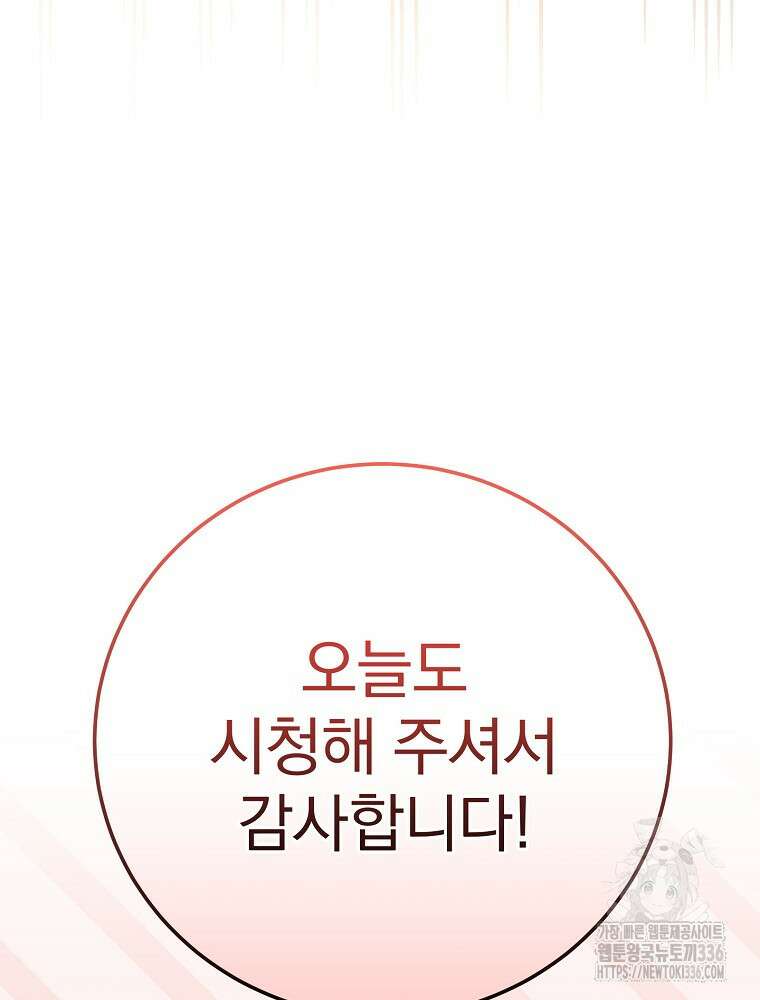 천재 궁수의 스트리밍 21화 15