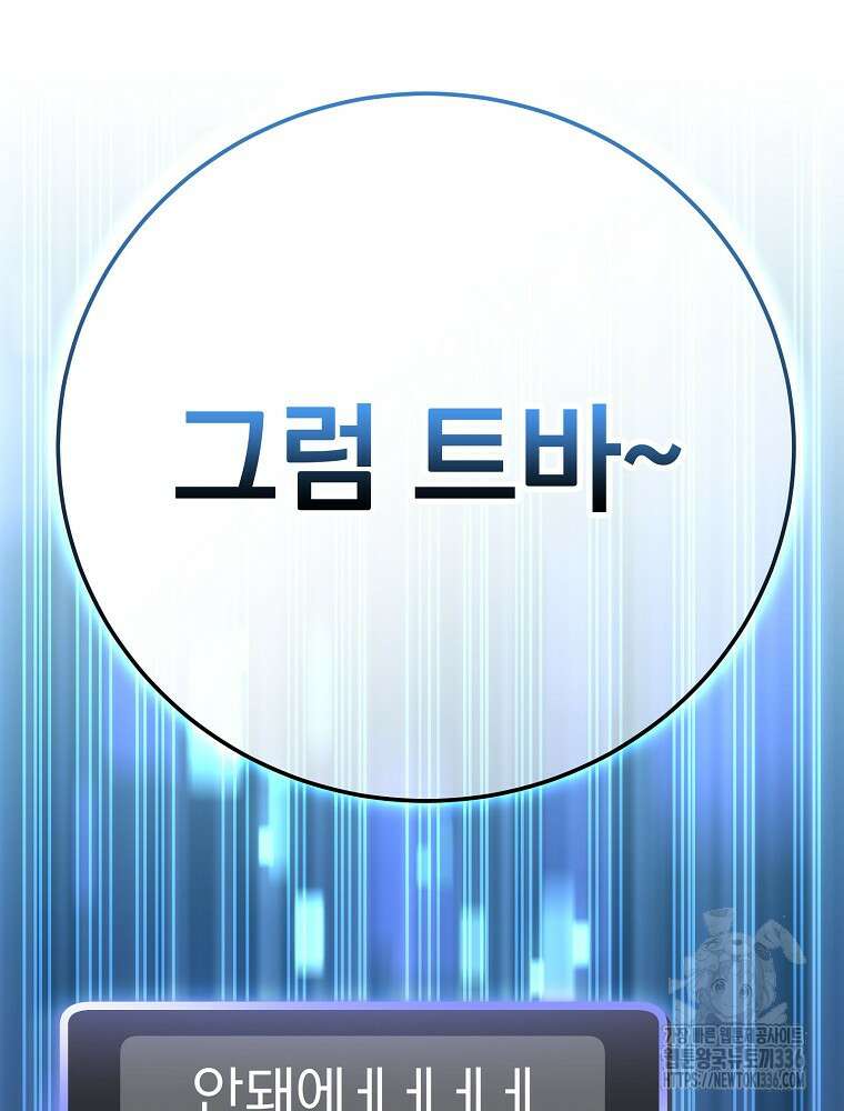 천재 궁수의 스트리밍 21화 18