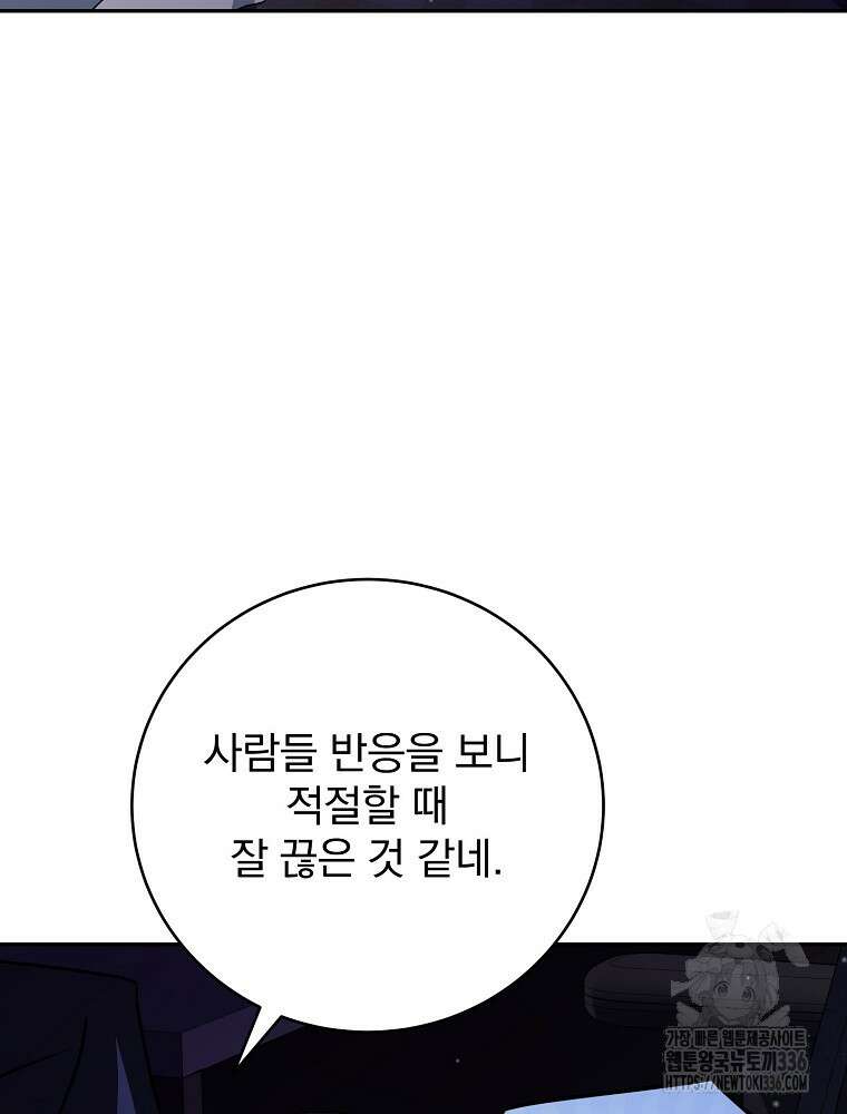 천재 궁수의 스트리밍 21화 24