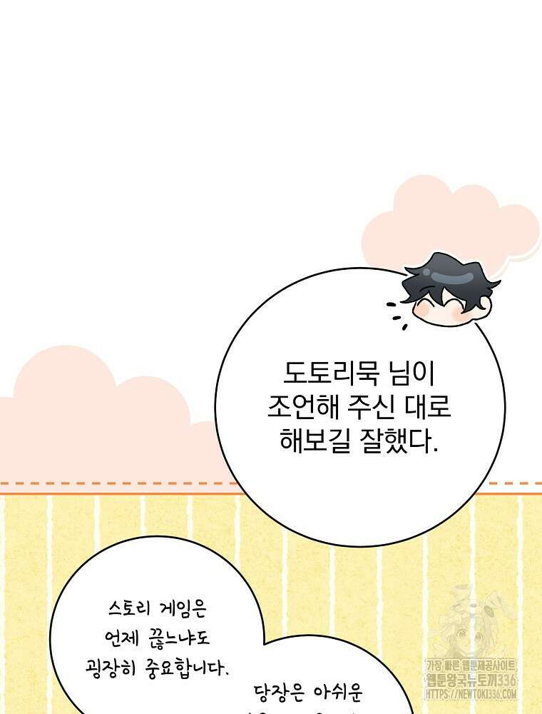천재 궁수의 스트리밍 21화 26