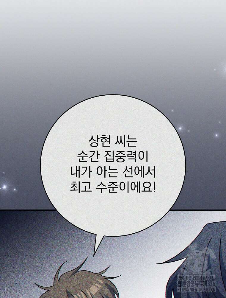 천재 궁수의 스트리밍 21화 40