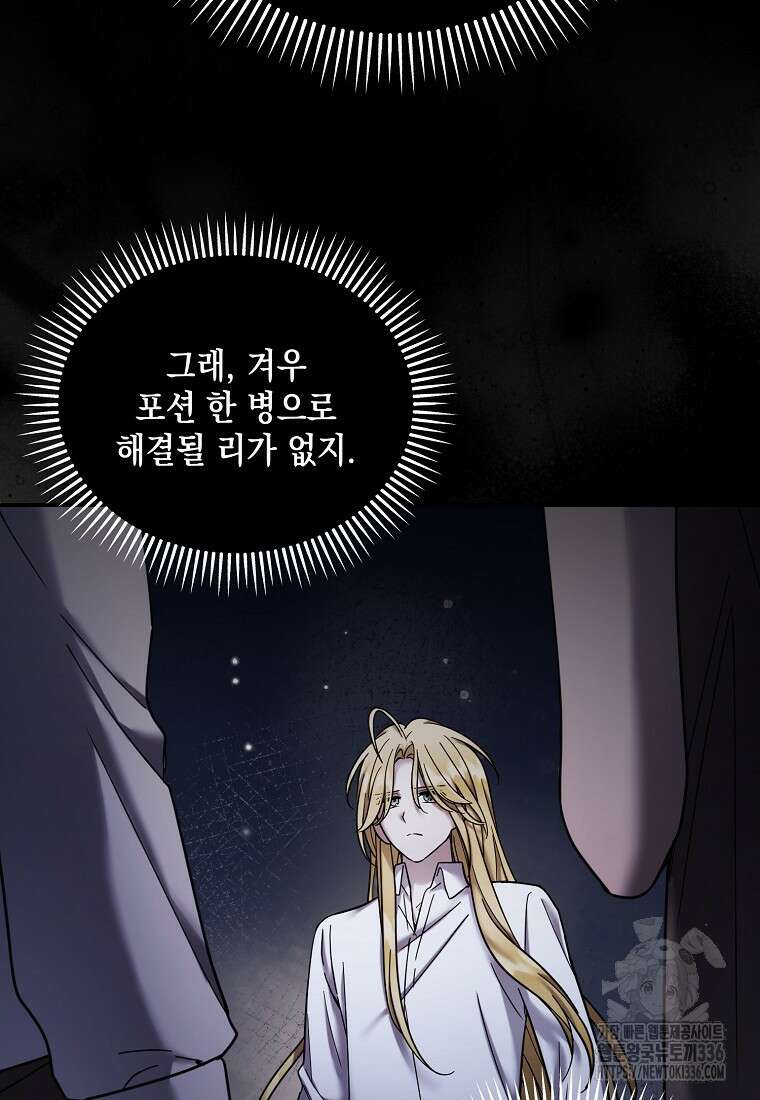 시한부 악녀는 입양을 거절합니다 20화 3