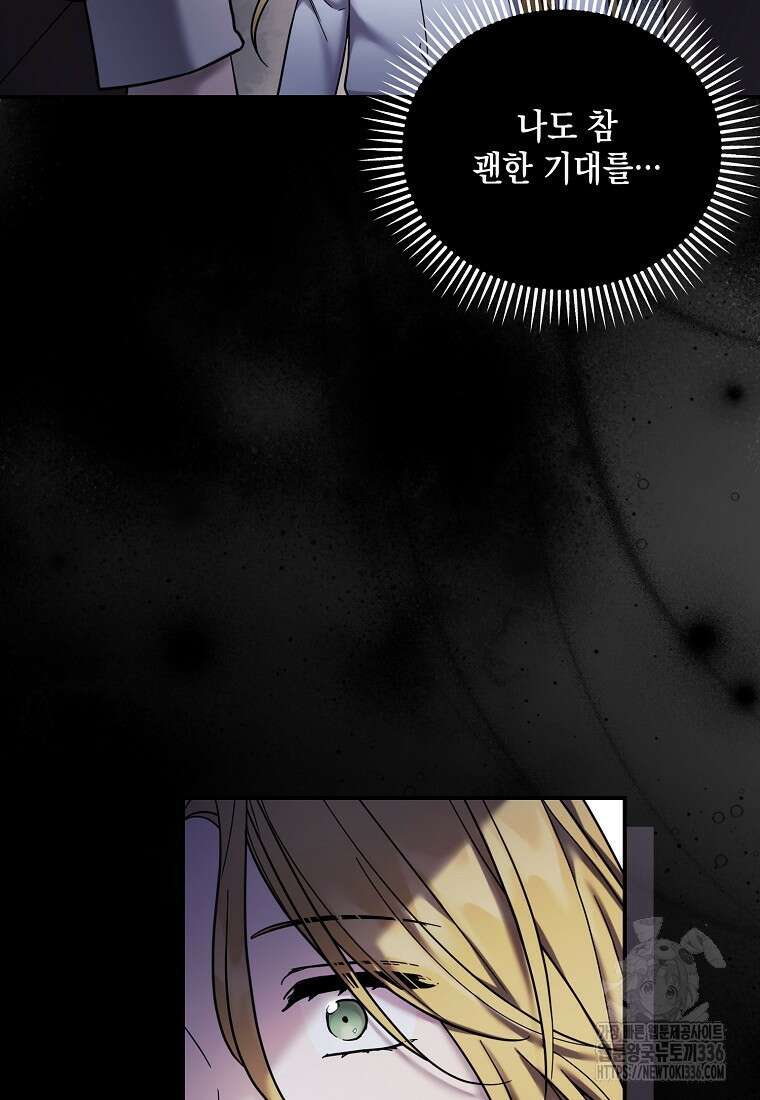 시한부 악녀는 입양을 거절합니다 20화 4
