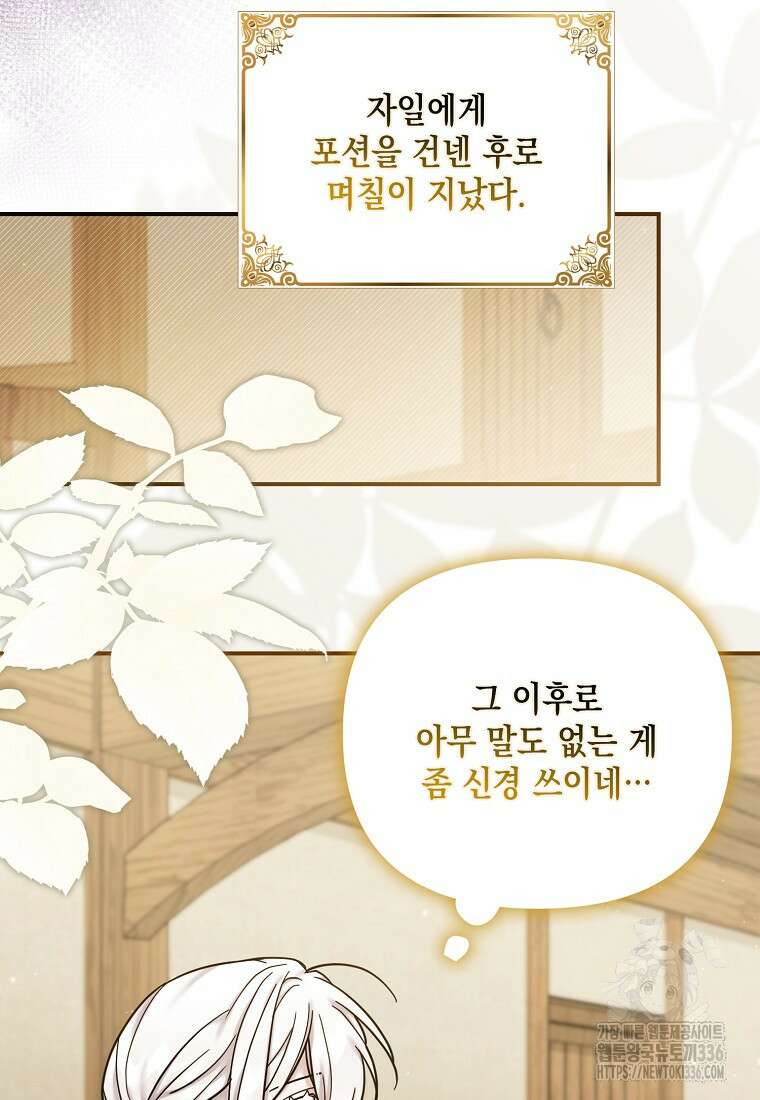 시한부 악녀는 입양을 거절합니다 20화 7