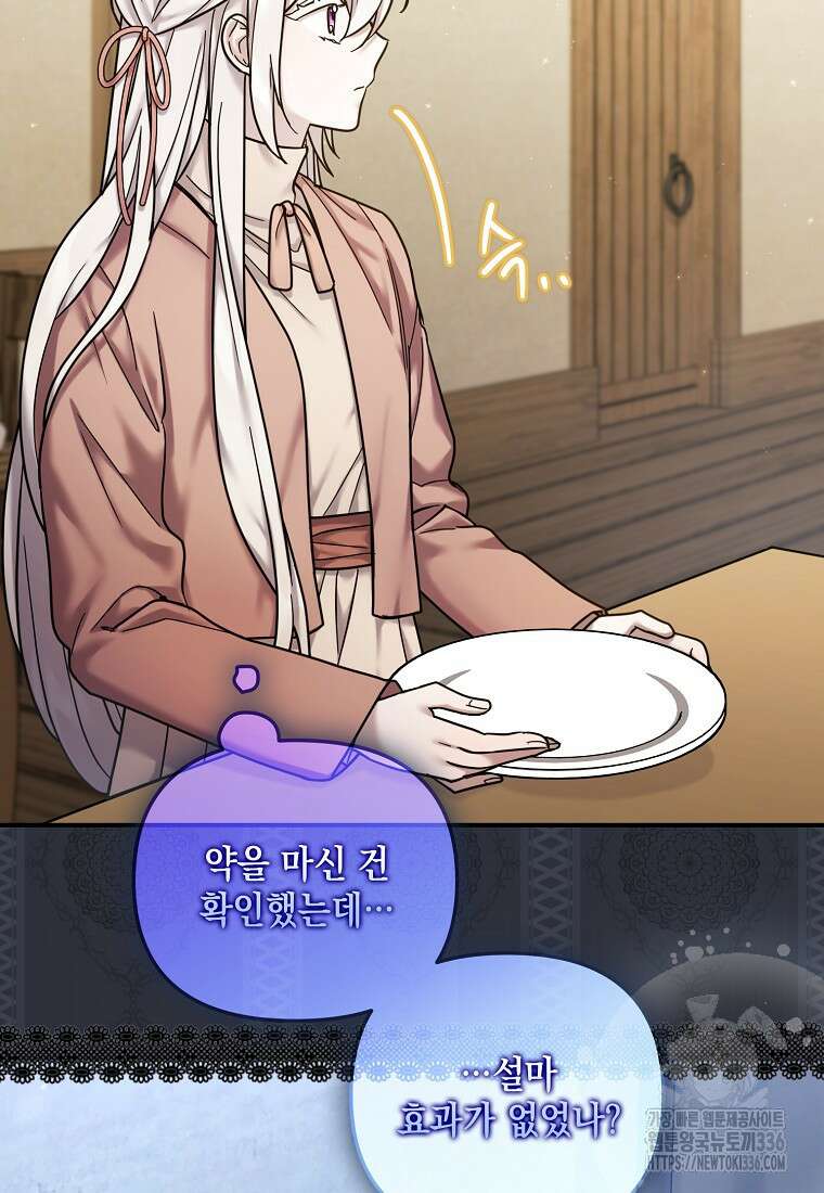시한부 악녀는 입양을 거절합니다 20화 8