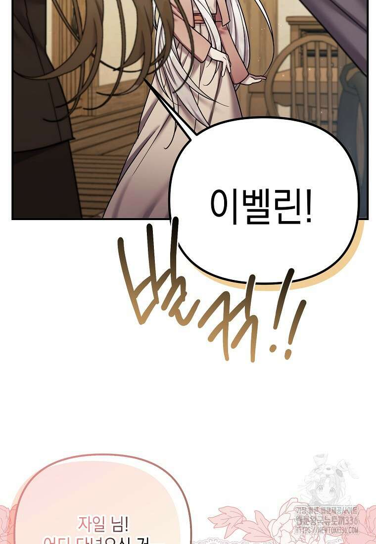 시한부 악녀는 입양을 거절합니다 20화 12