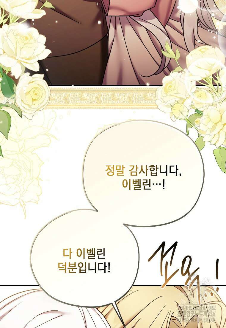 시한부 악녀는 입양을 거절합니다 20화 15