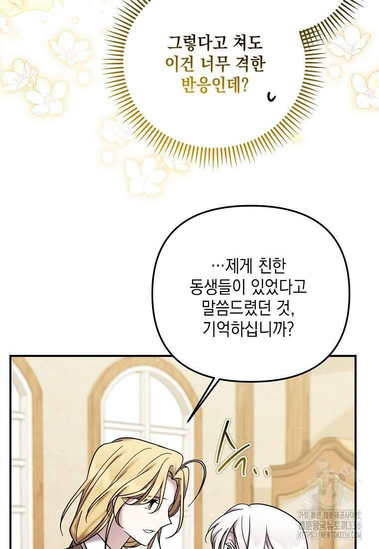 시한부 악녀는 입양을 거절합니다 20화 18