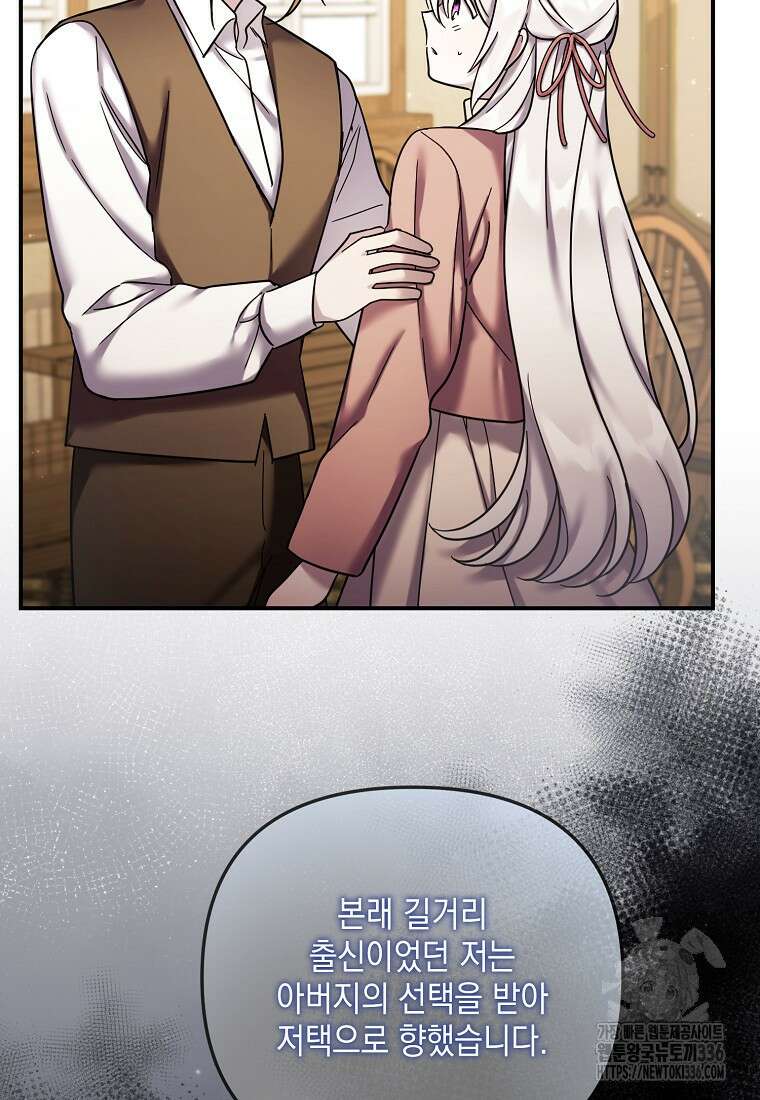 시한부 악녀는 입양을 거절합니다 20화 19